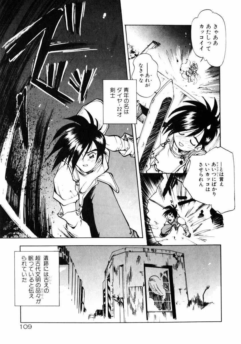 time code ～瞬間の絆～ Page.110