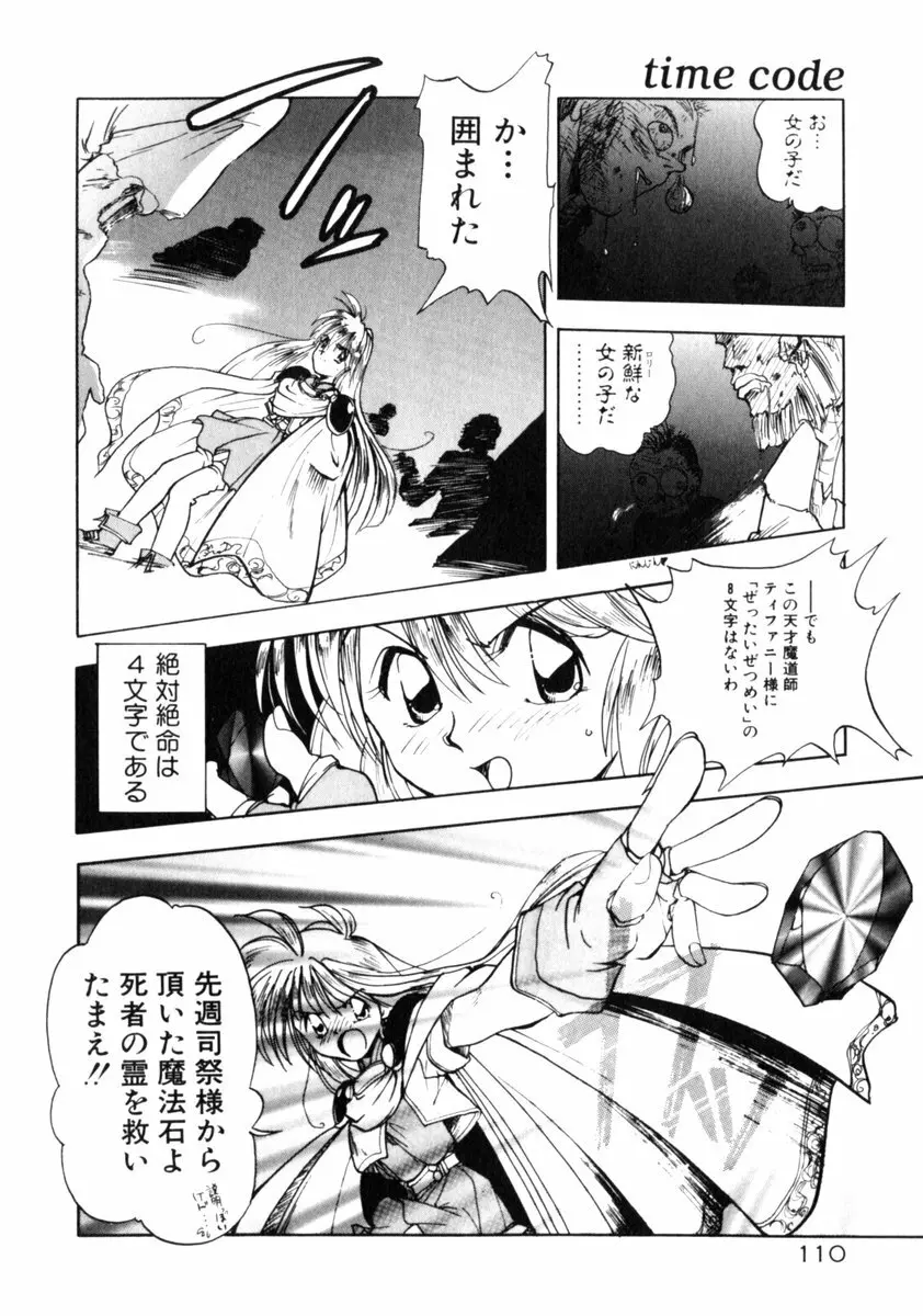 time code ～瞬間の絆～ Page.111