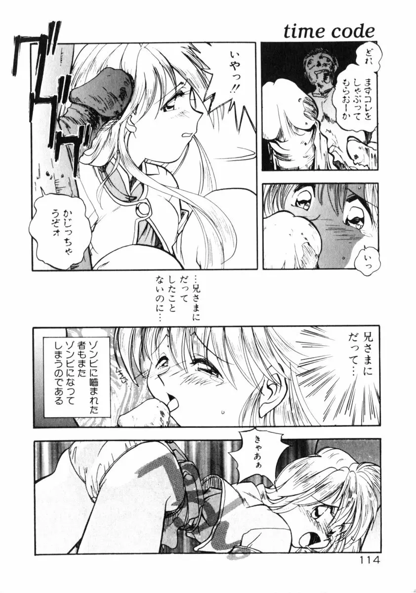 time code ～瞬間の絆～ Page.115