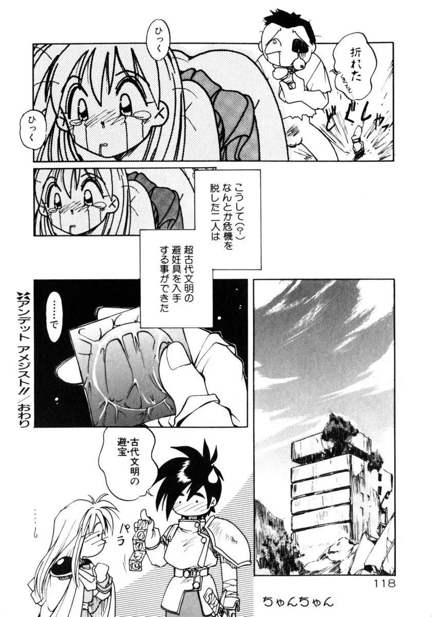 time code ～瞬間の絆～ Page.119