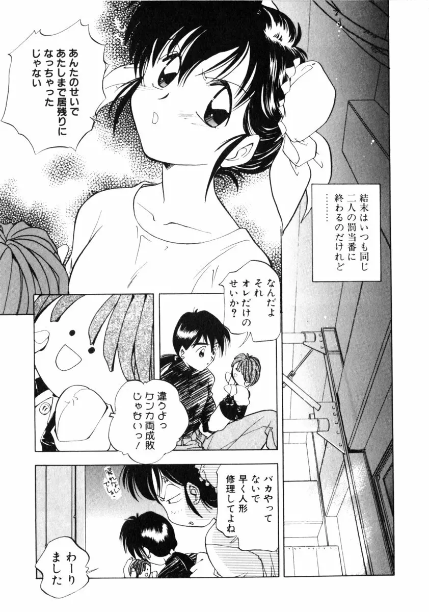 time code ～瞬間の絆～ Page.12