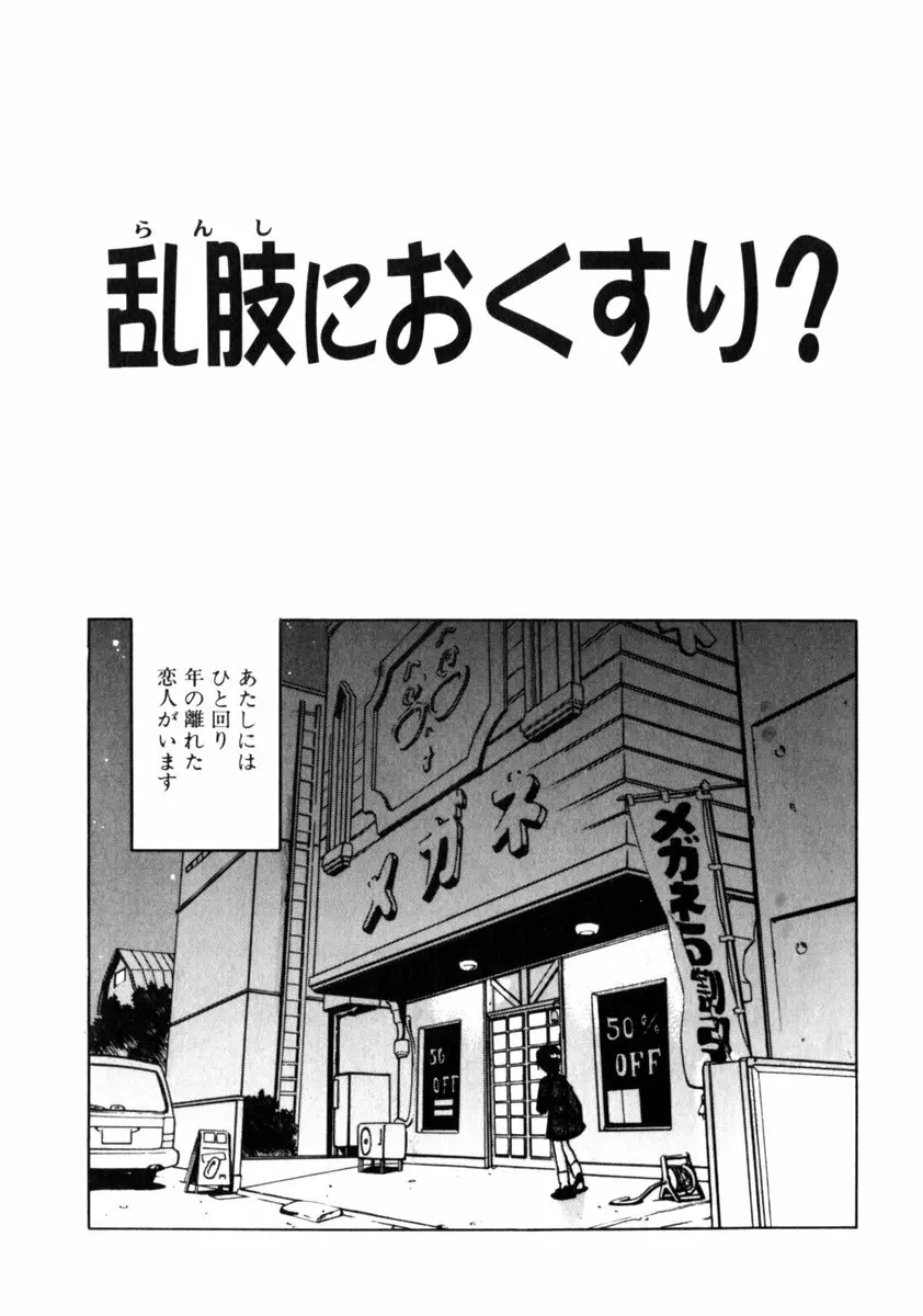 time code ～瞬間の絆～ Page.120
