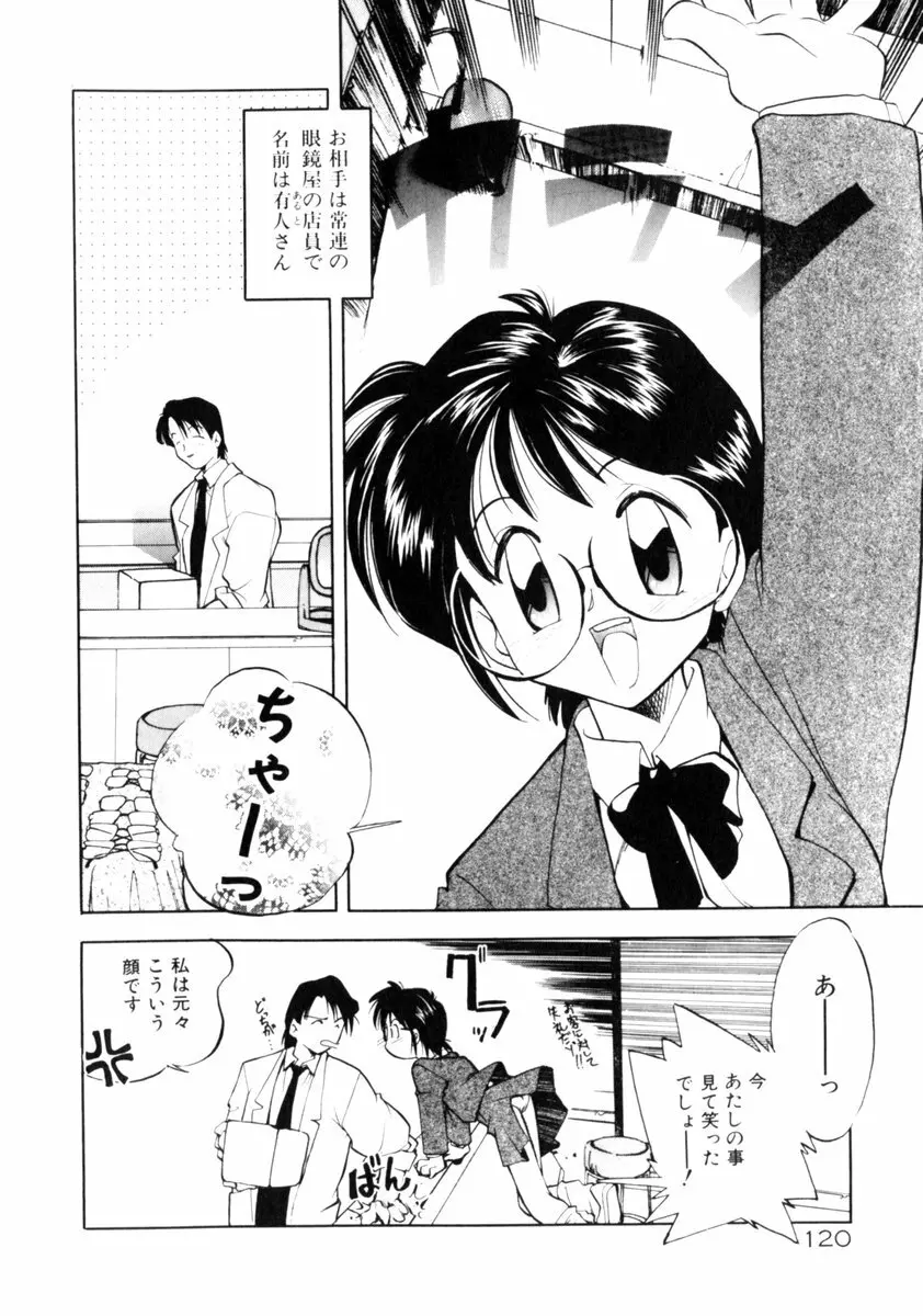 time code ～瞬間の絆～ Page.121
