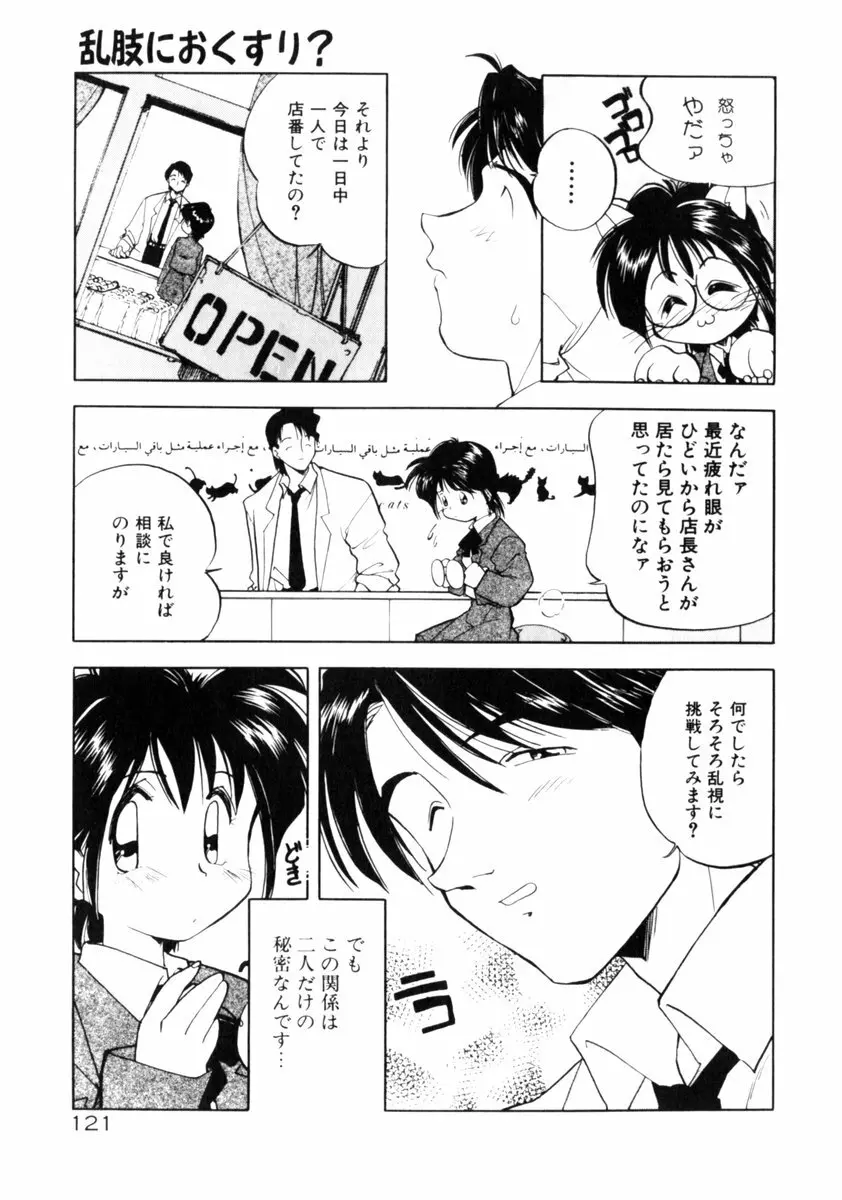 time code ～瞬間の絆～ Page.122