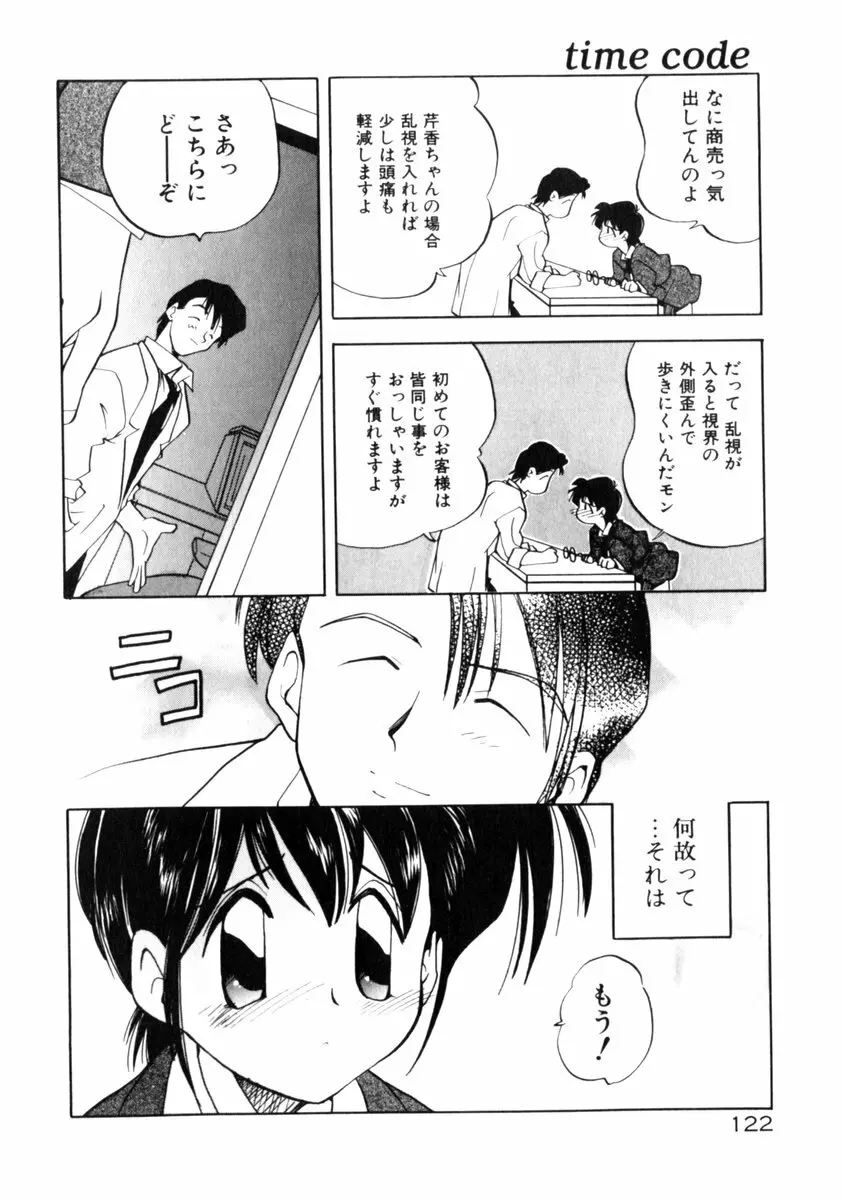 time code ～瞬間の絆～ Page.123