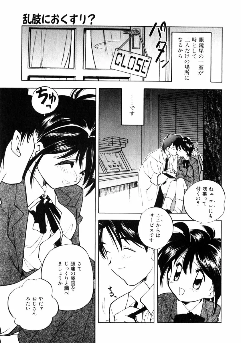 time code ～瞬間の絆～ Page.124