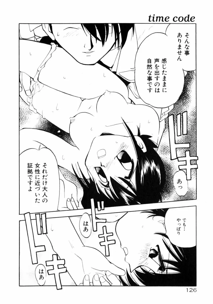 time code ～瞬間の絆～ Page.127