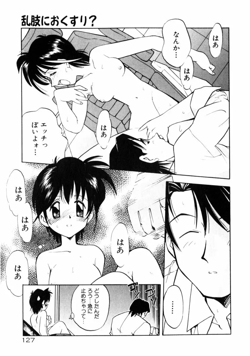 time code ～瞬間の絆～ Page.128