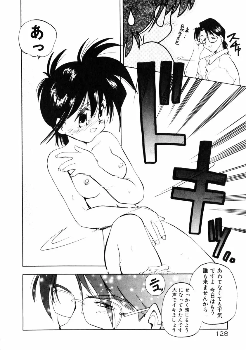 time code ～瞬間の絆～ Page.129