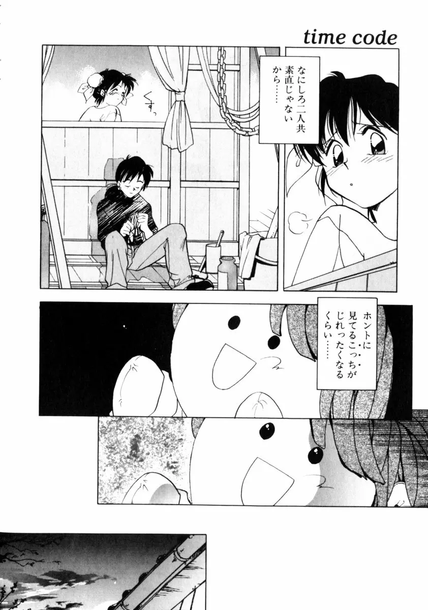 time code ～瞬間の絆～ Page.13