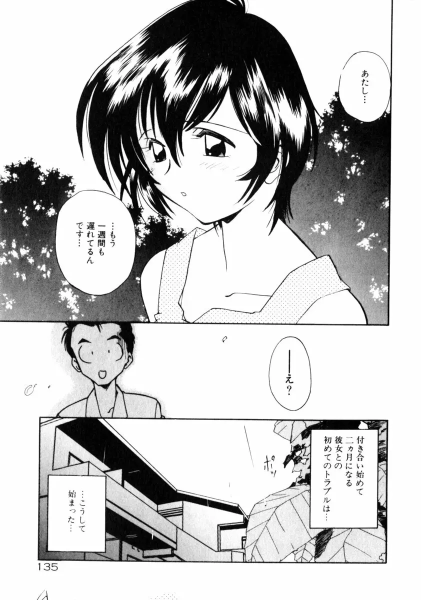 time code ～瞬間の絆～ Page.136
