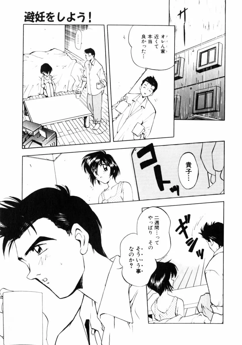 time code ～瞬間の絆～ Page.138
