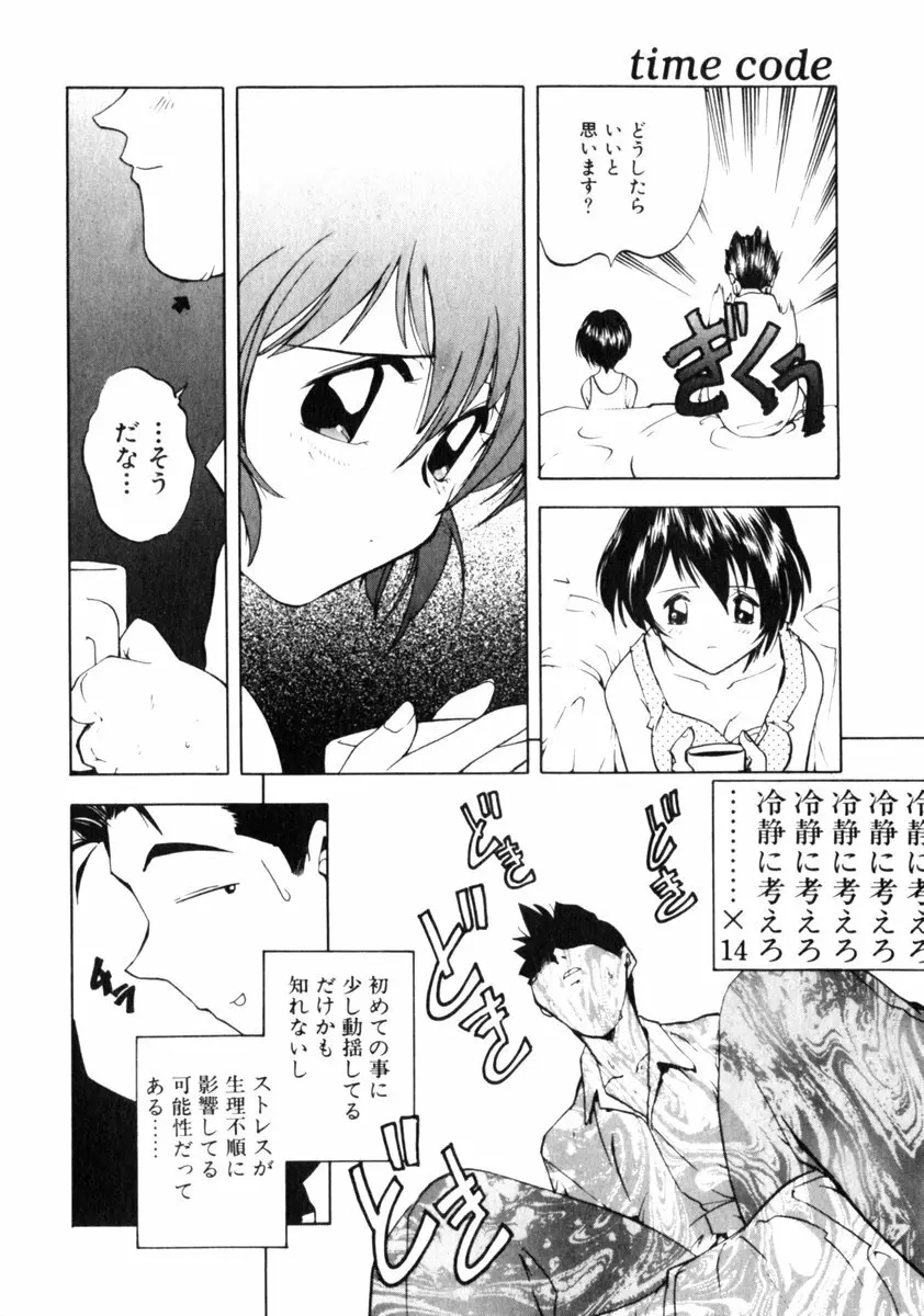 time code ～瞬間の絆～ Page.139