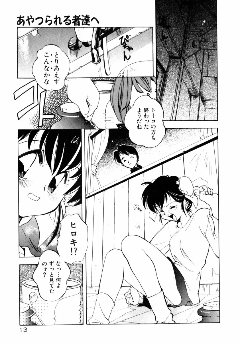 time code ～瞬間の絆～ Page.14