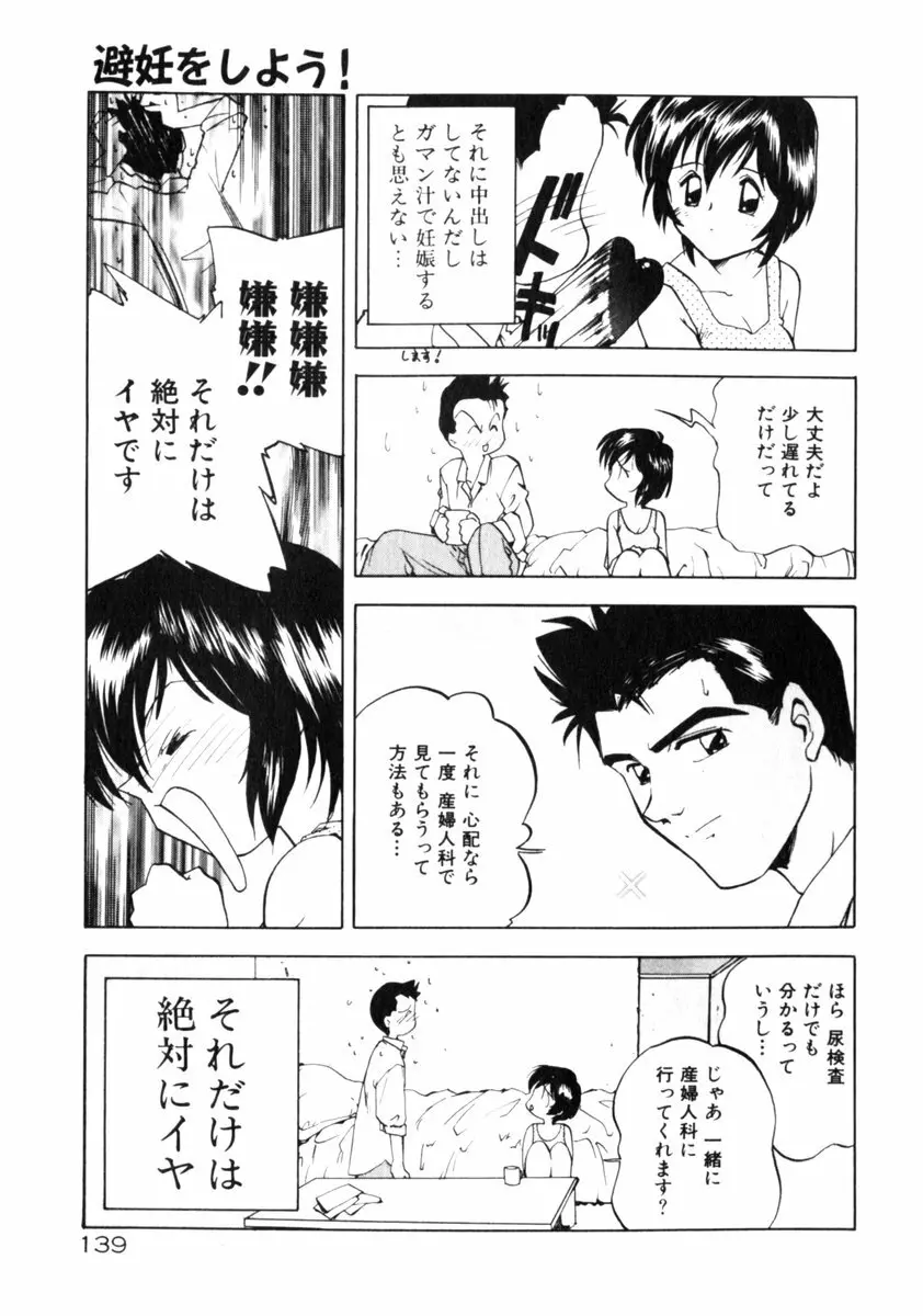 time code ～瞬間の絆～ Page.140