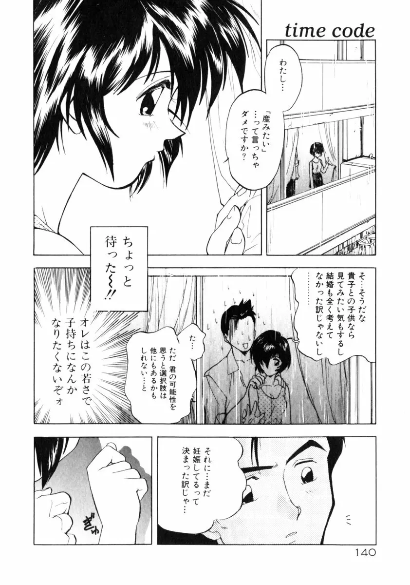 time code ～瞬間の絆～ Page.141