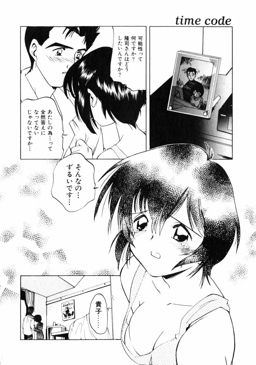 time code ～瞬間の絆～ Page.143