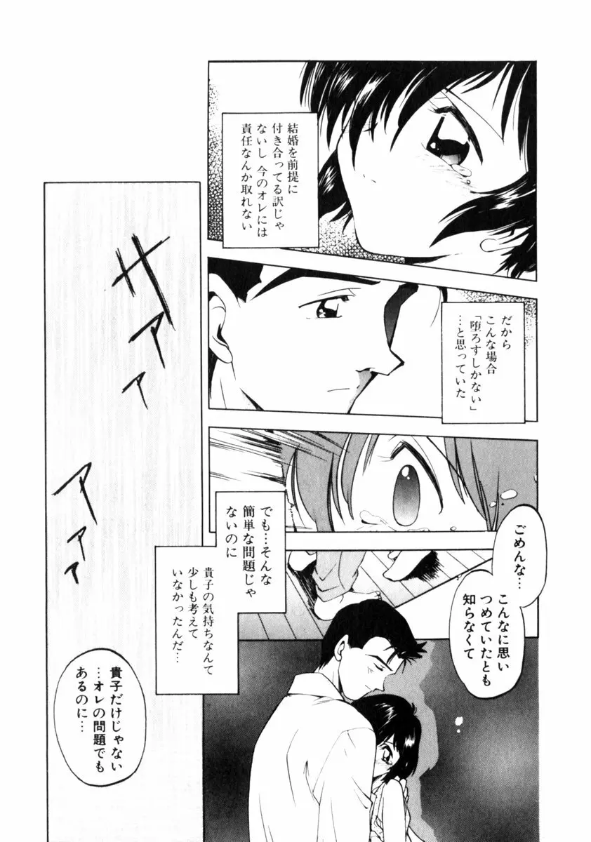 time code ～瞬間の絆～ Page.144