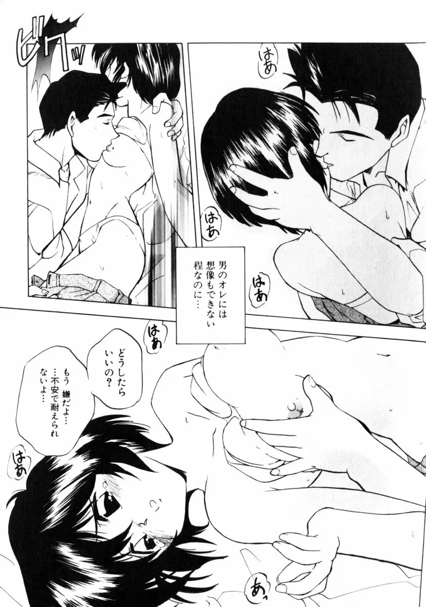 time code ～瞬間の絆～ Page.146