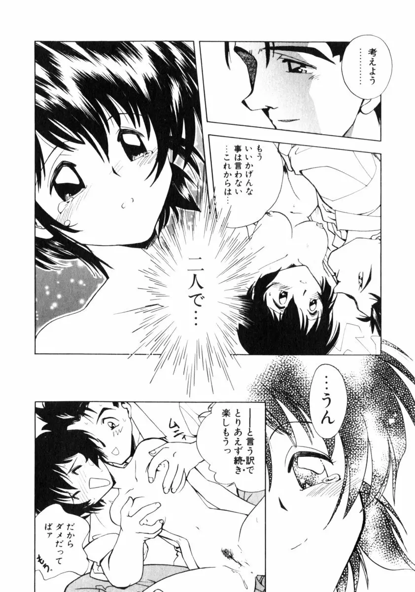 time code ～瞬間の絆～ Page.147