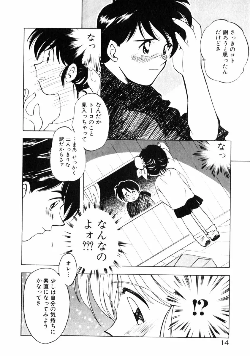 time code ～瞬間の絆～ Page.15