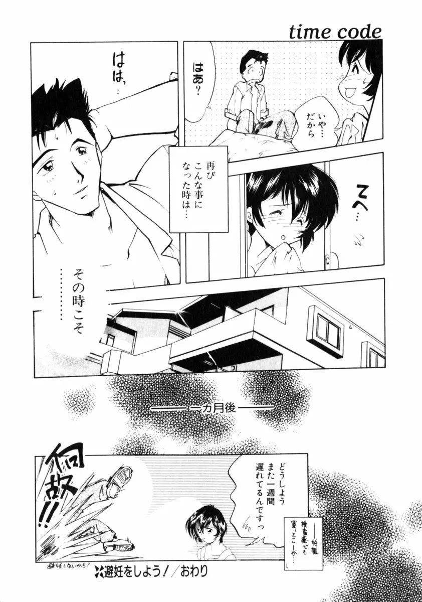 time code ～瞬間の絆～ Page.151