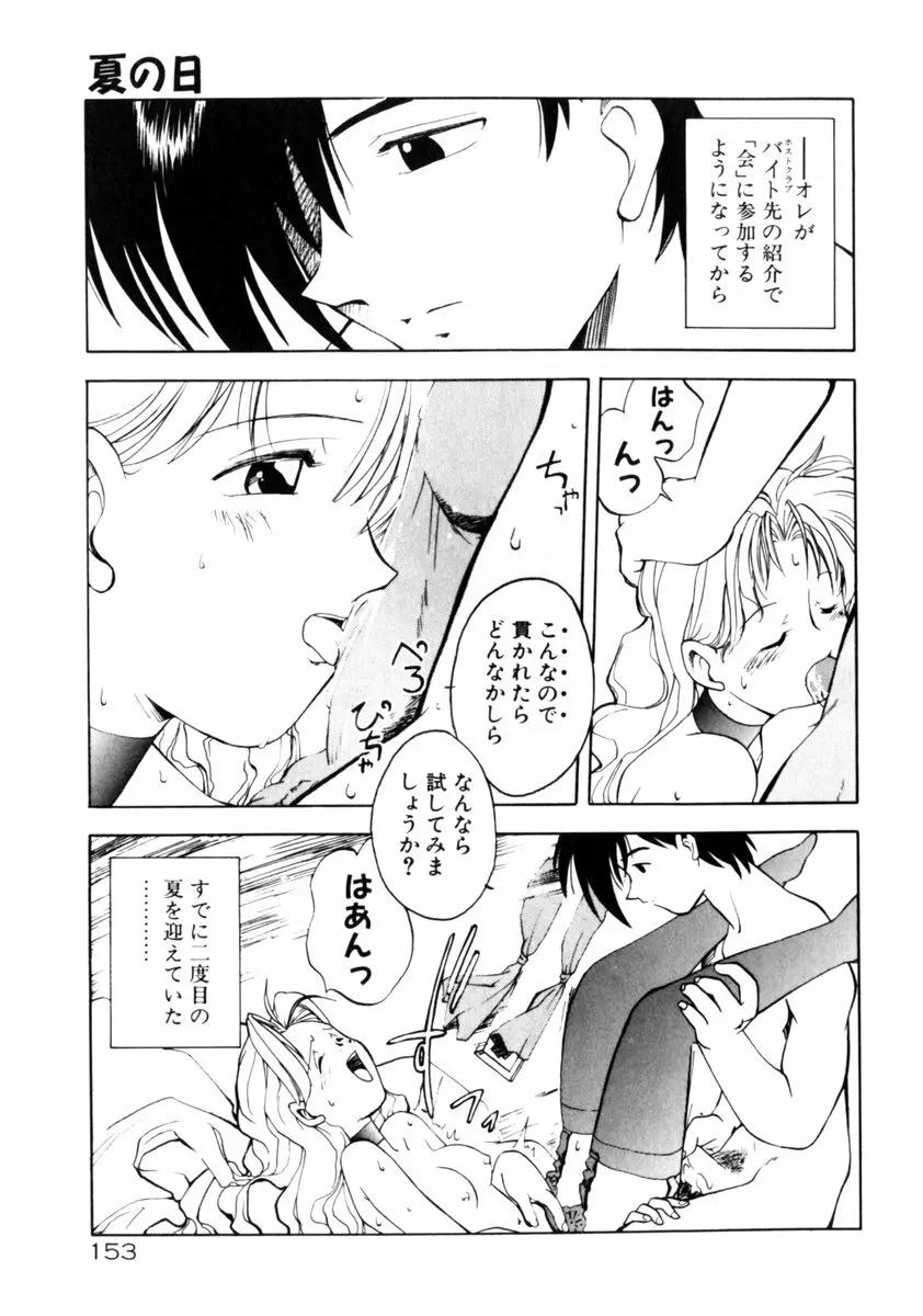 time code ～瞬間の絆～ Page.154