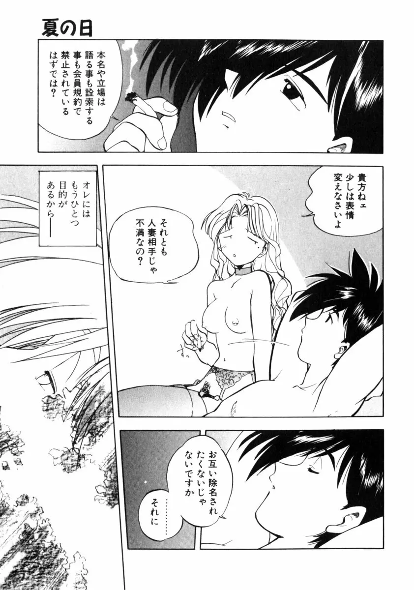 time code ～瞬間の絆～ Page.156