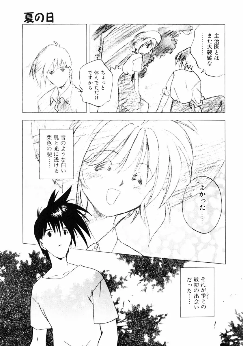 time code ～瞬間の絆～ Page.158