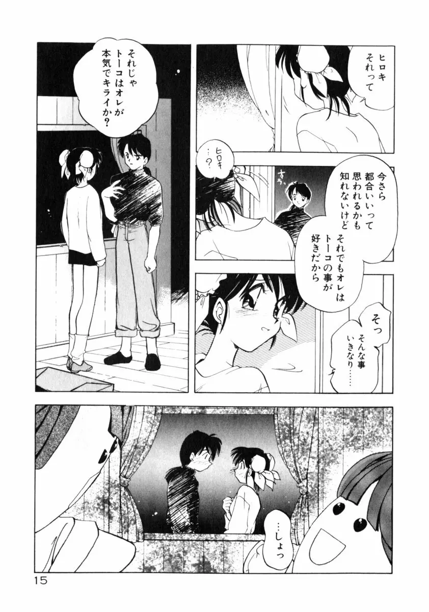 time code ～瞬間の絆～ Page.16