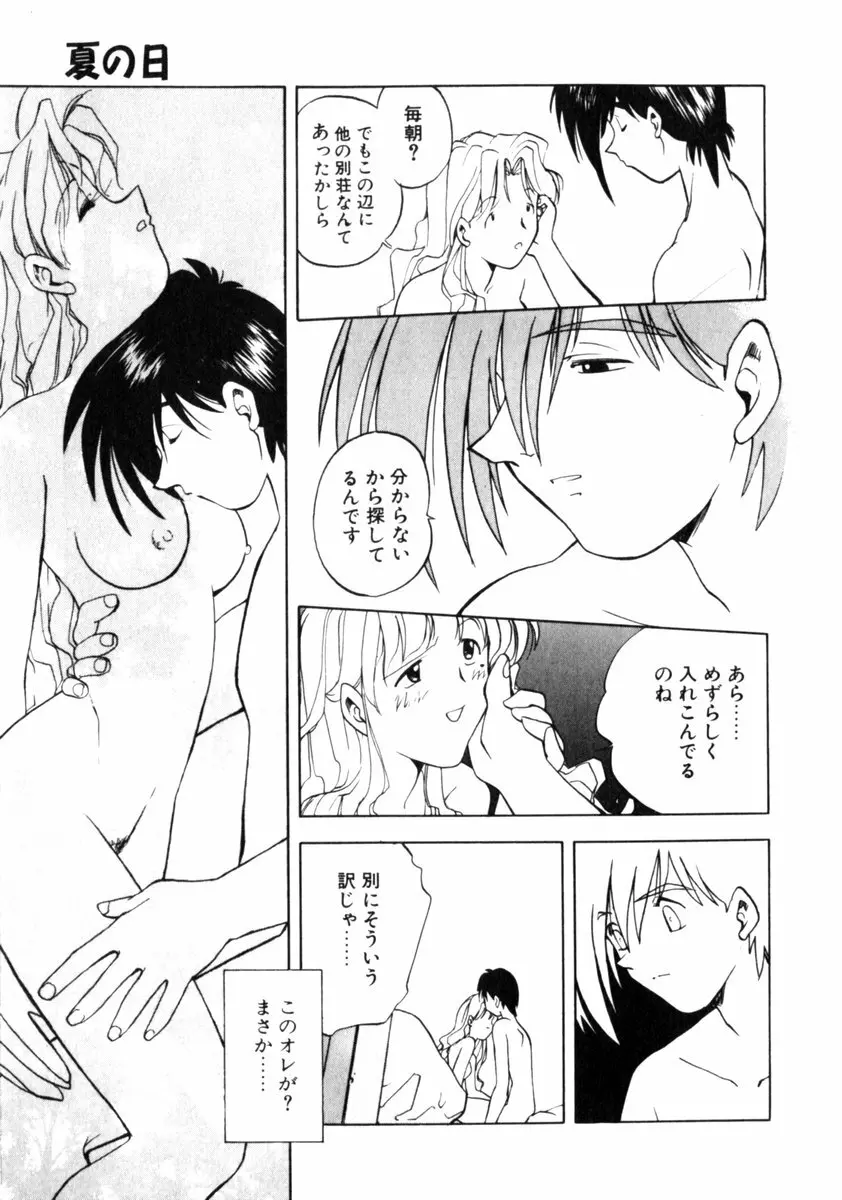 time code ～瞬間の絆～ Page.160
