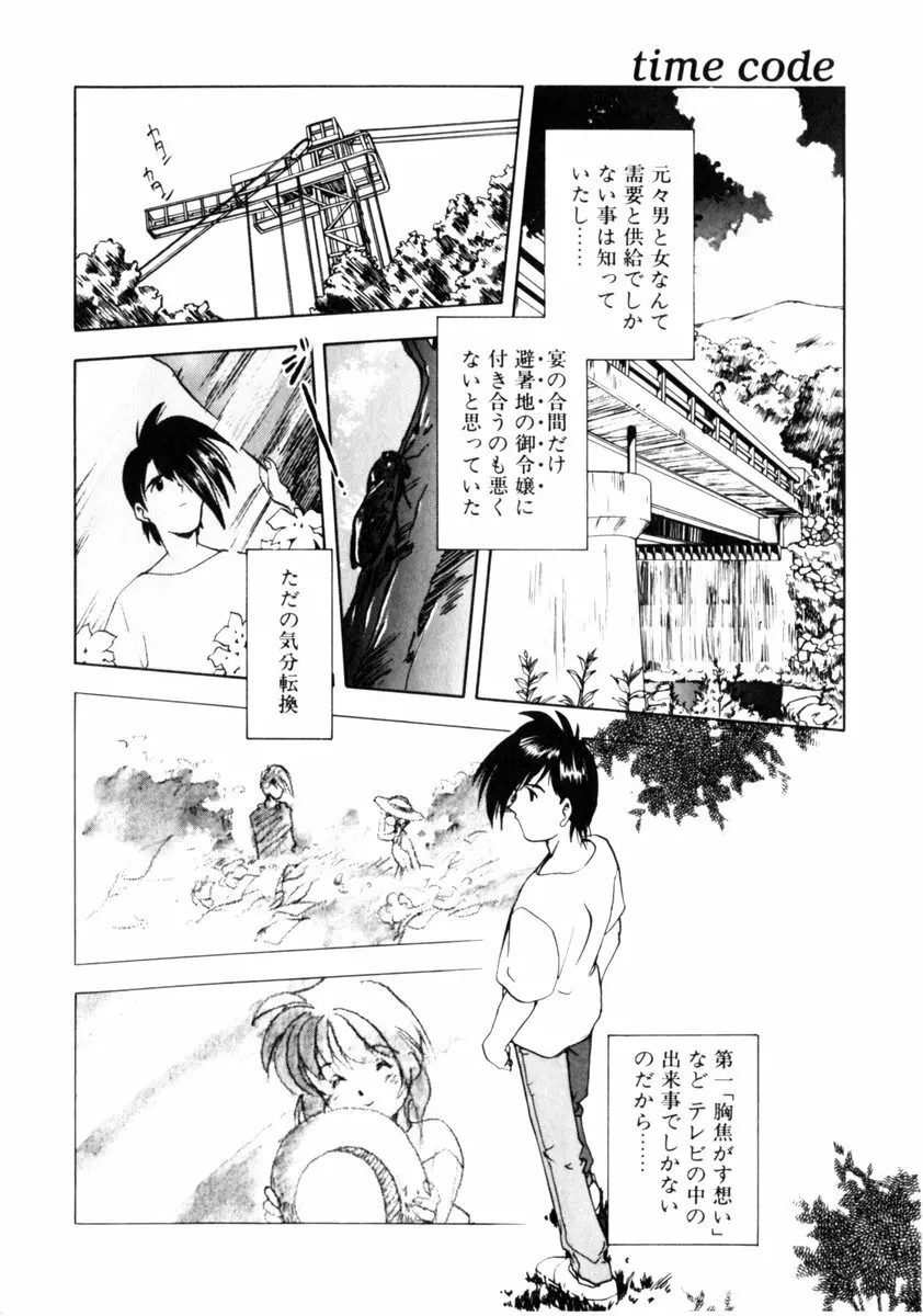 time code ～瞬間の絆～ Page.161