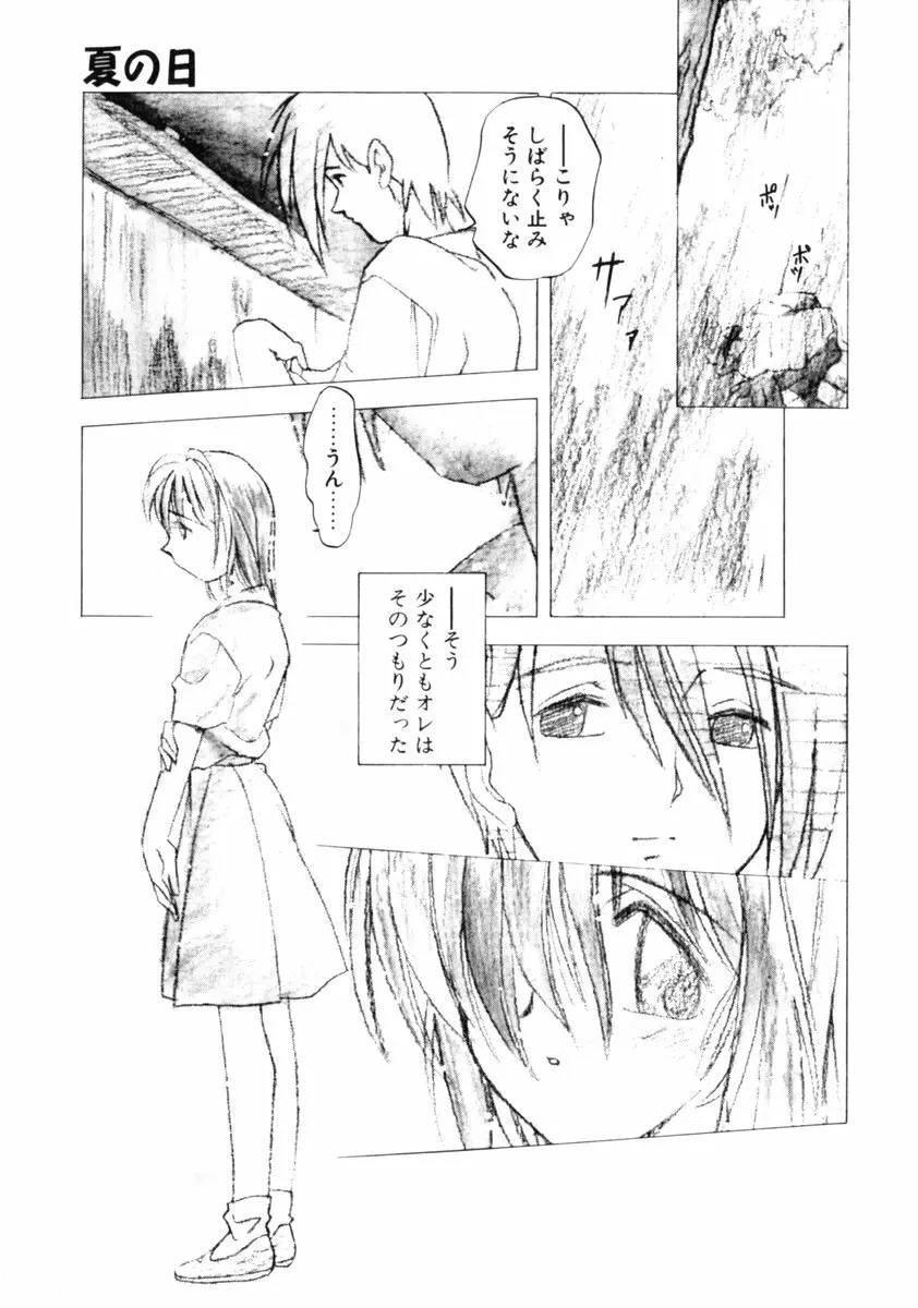 time code ～瞬間の絆～ Page.162