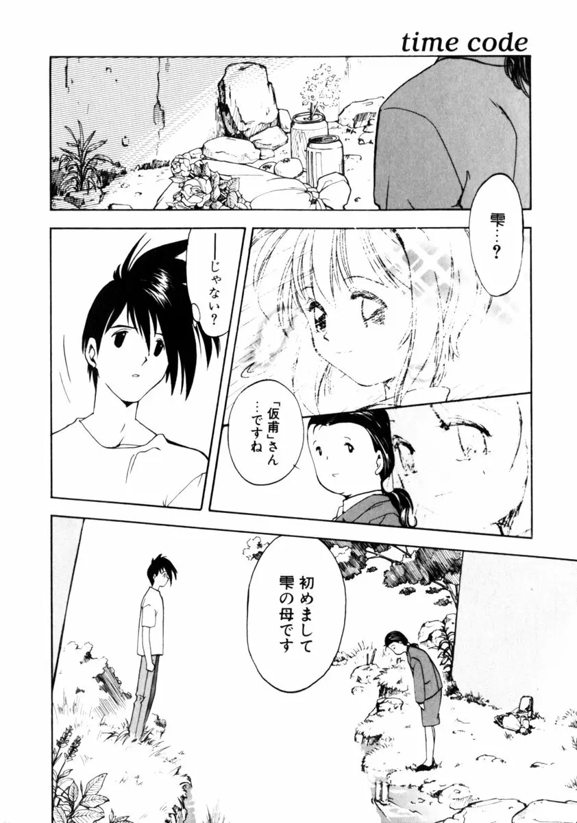 time code ～瞬間の絆～ Page.165
