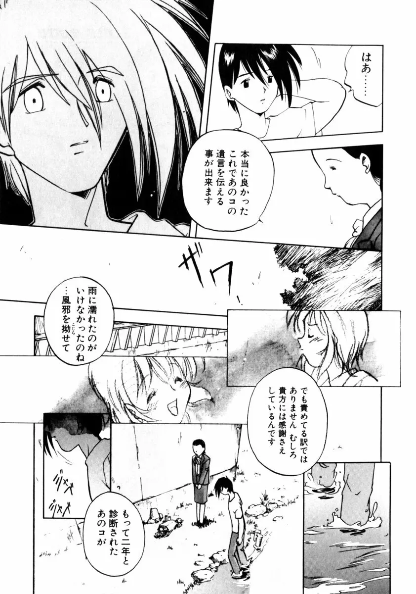 time code ～瞬間の絆～ Page.166