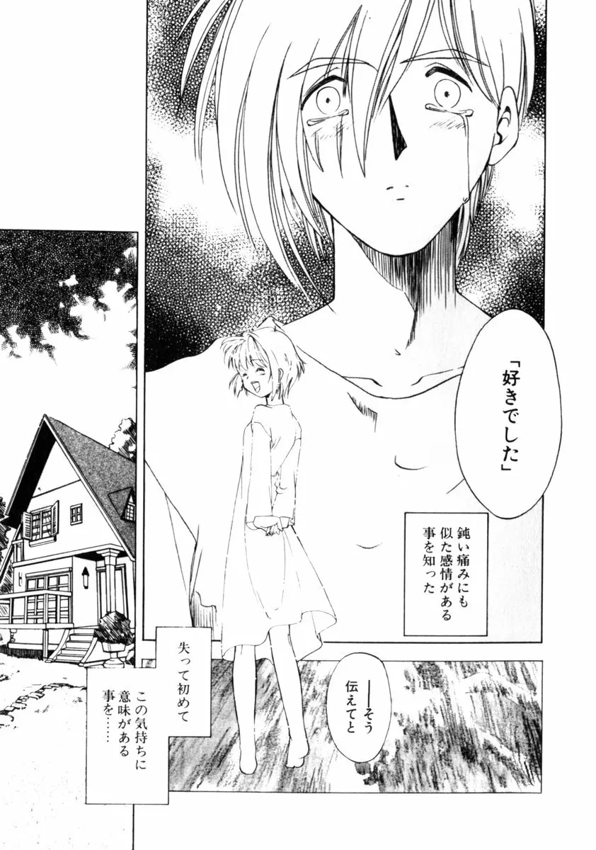 time code ～瞬間の絆～ Page.168