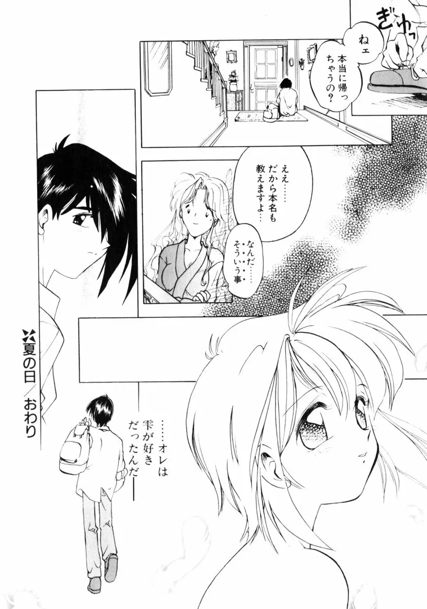 time code ～瞬間の絆～ Page.169