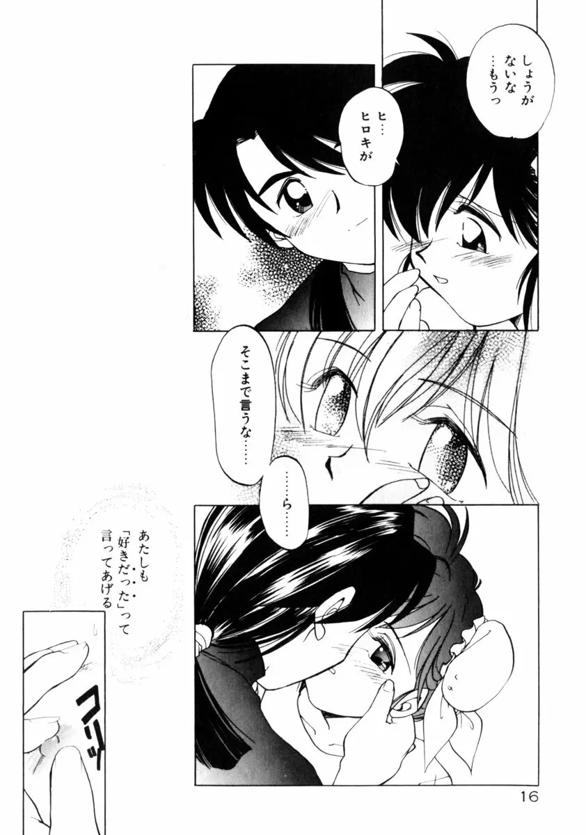 time code ～瞬間の絆～ Page.17