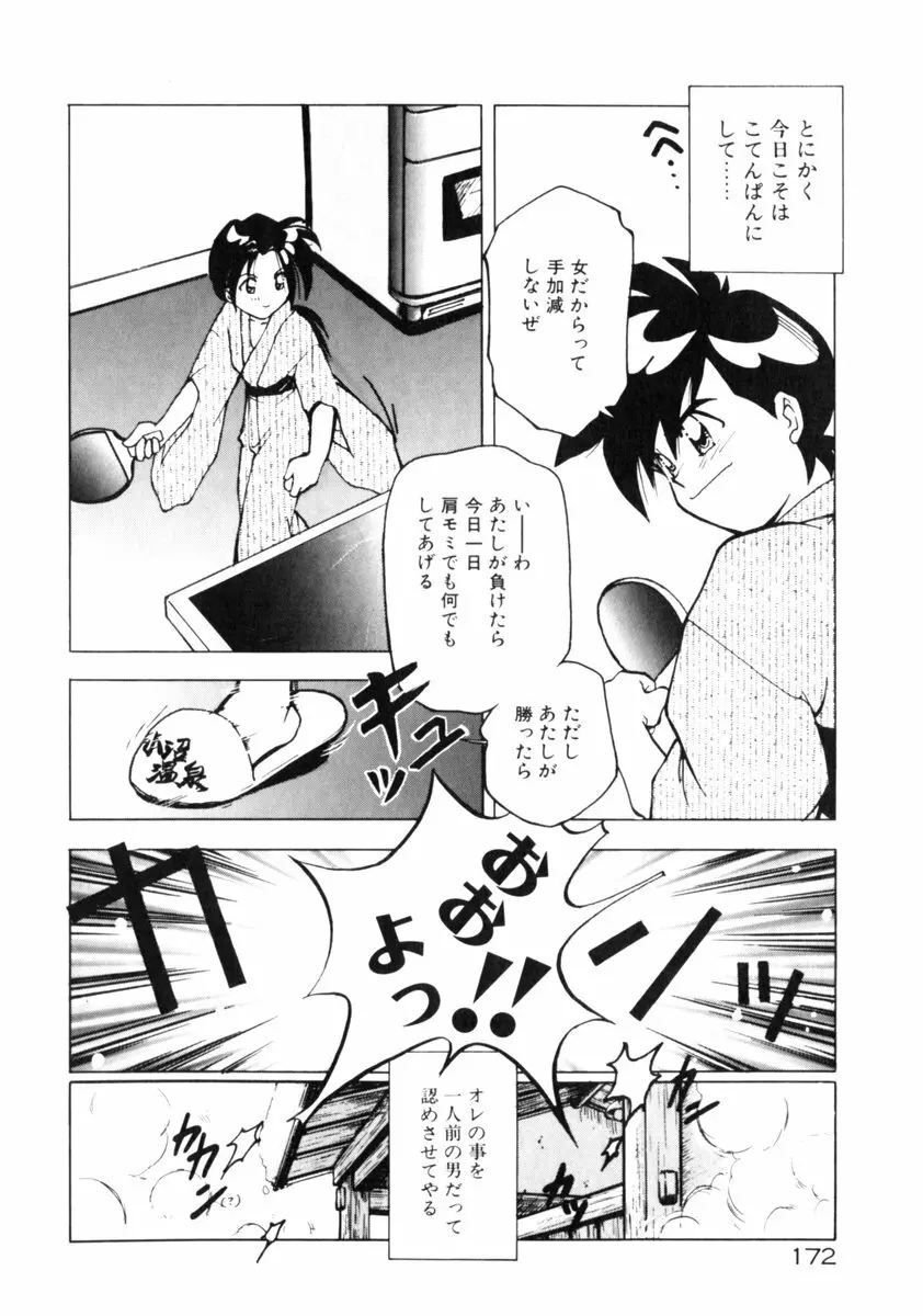 time code ～瞬間の絆～ Page.173