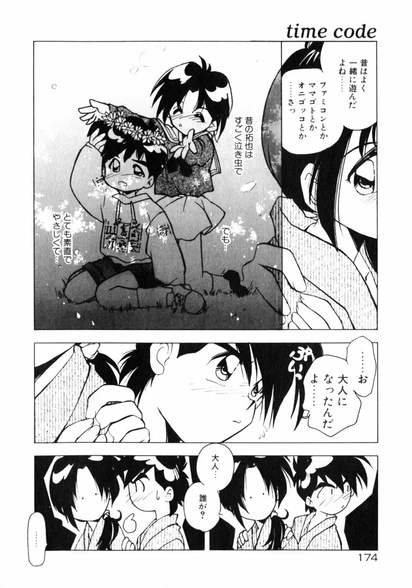 time code ～瞬間の絆～ Page.175