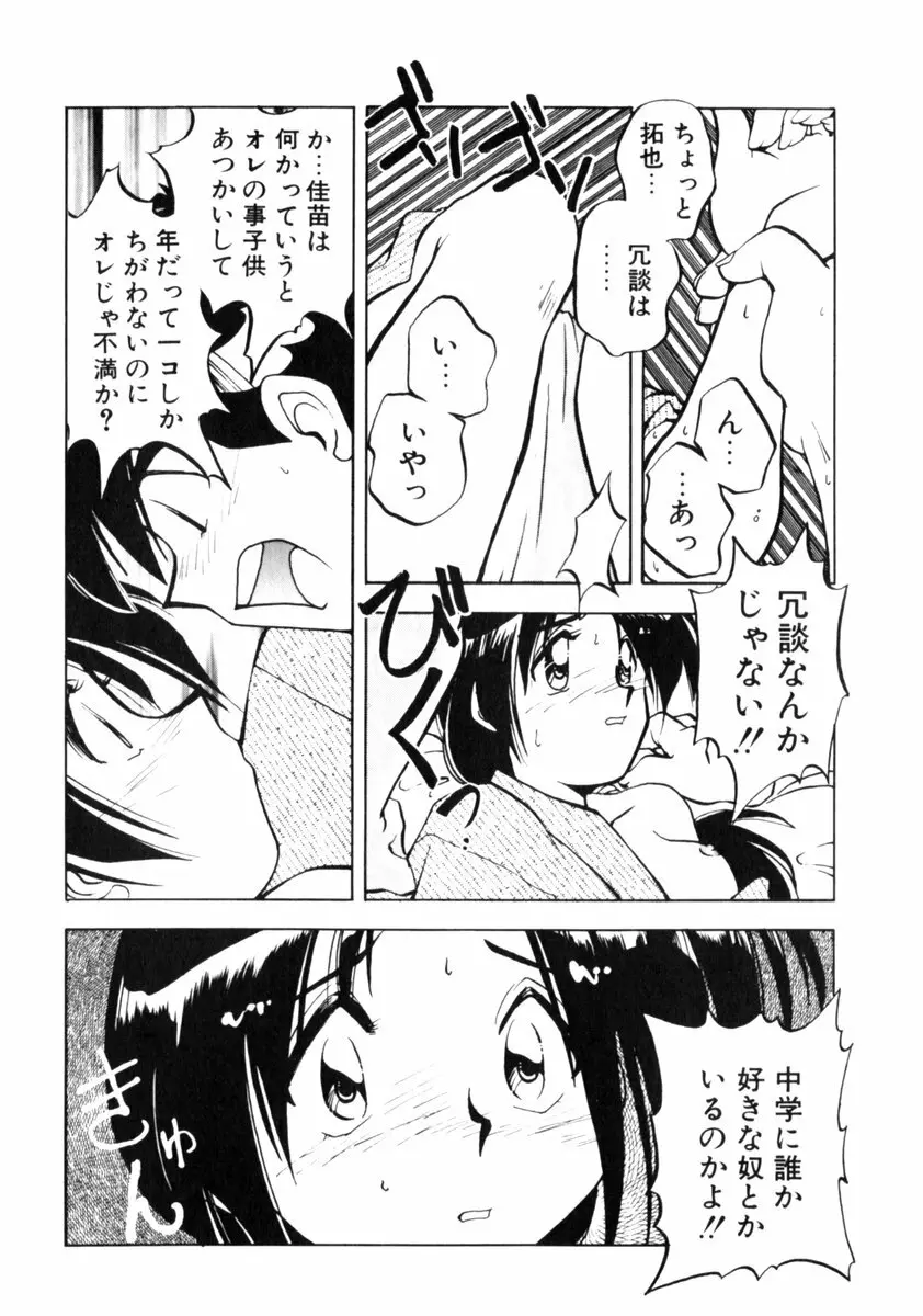 time code ～瞬間の絆～ Page.177