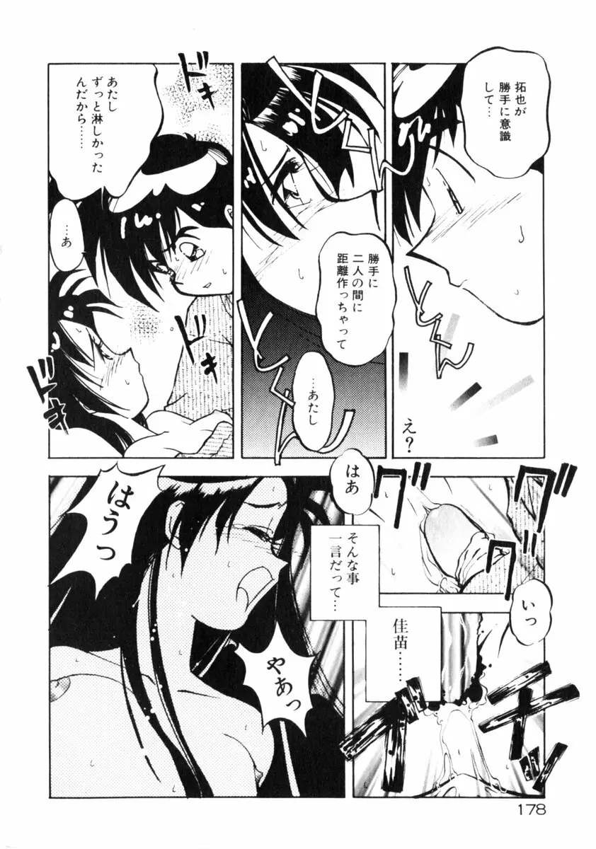 time code ～瞬間の絆～ Page.179