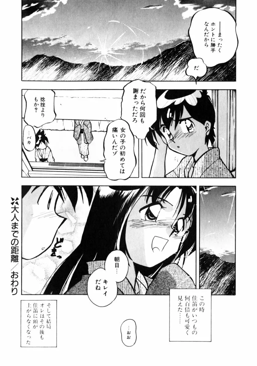 time code ～瞬間の絆～ Page.181