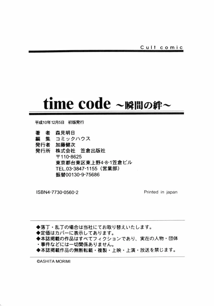 time code ～瞬間の絆～ Page.183