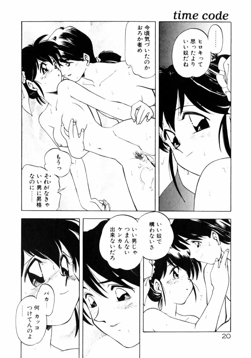 time code ～瞬間の絆～ Page.21