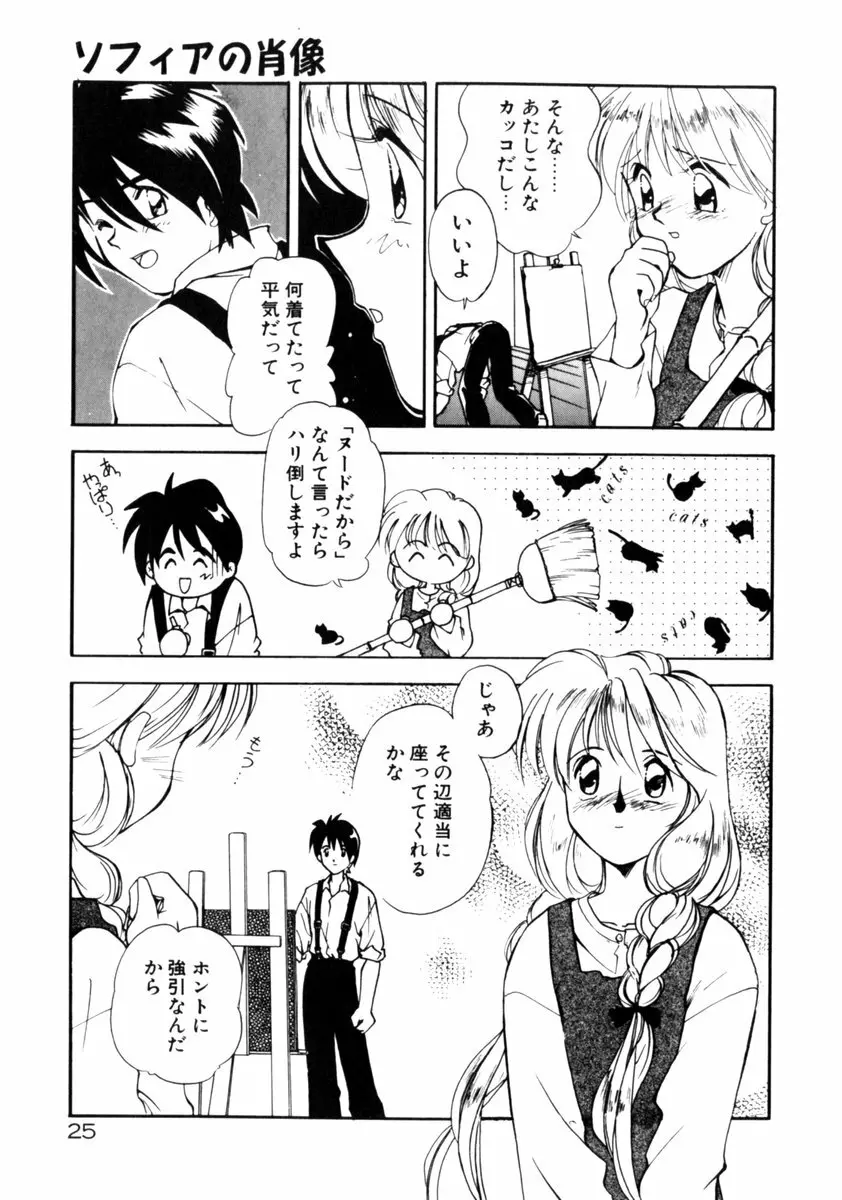 time code ～瞬間の絆～ Page.26