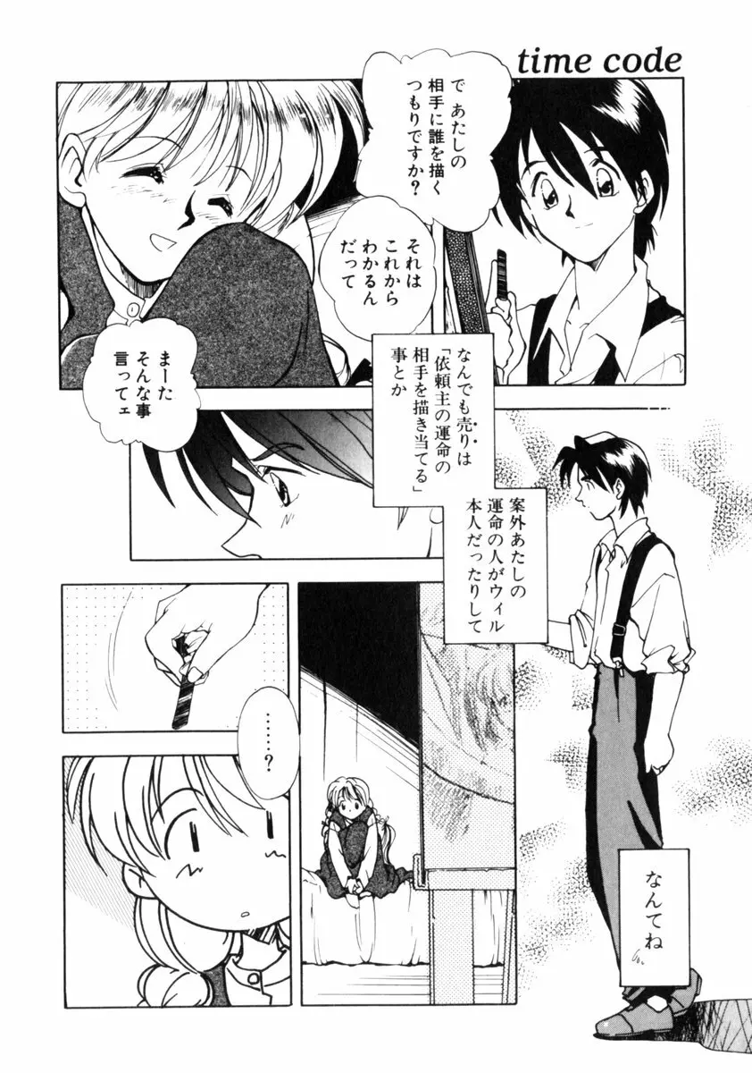 time code ～瞬間の絆～ Page.27