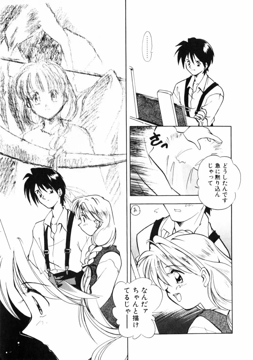 time code ～瞬間の絆～ Page.28
