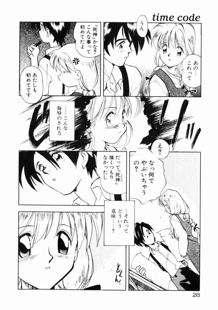 time code ～瞬間の絆～ Page.29
