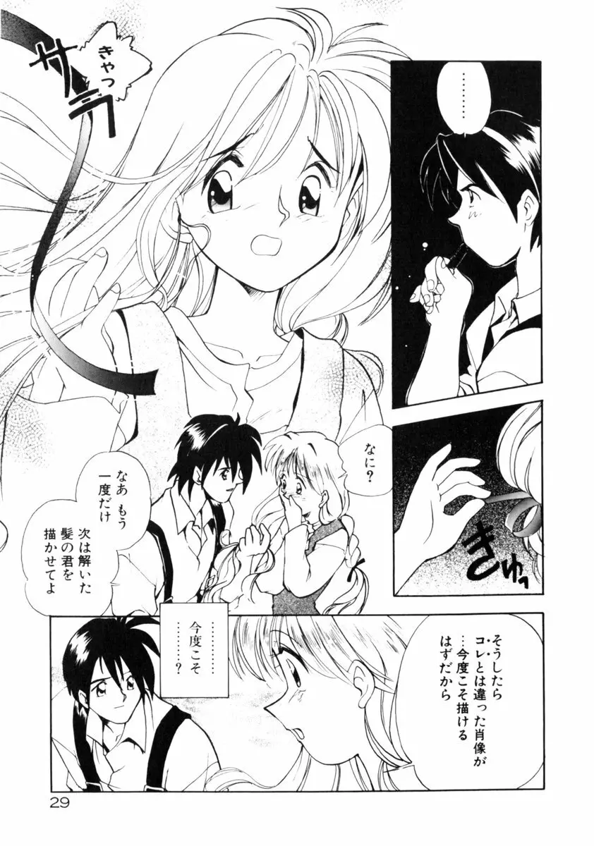 time code ～瞬間の絆～ Page.30